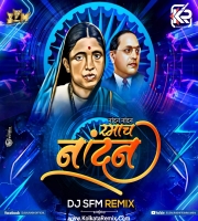 Nandna Nandna Hota Ramacha Nandna - DJ S.F.M Remix
