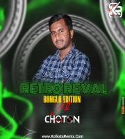 Aaj Ami Maal Chara Karo Noi (Remix) DJ Choton
